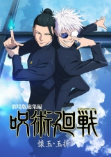 Filmplakat Jujutsu Kaisen: Hidden Inventory Premature Death - The Movie